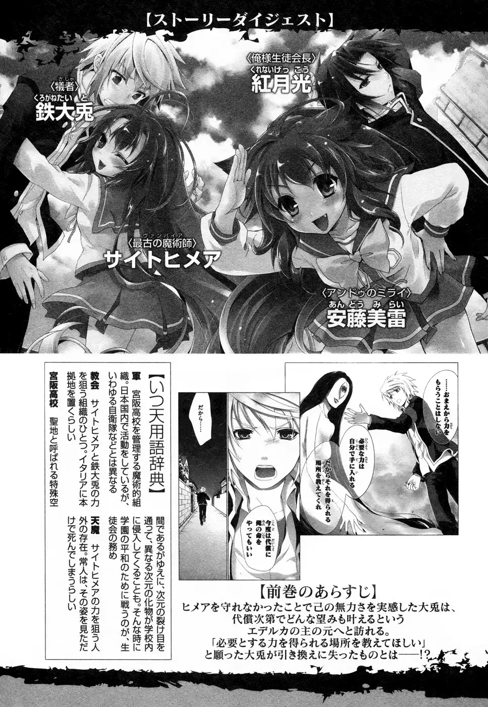 Itsuka Tenma no Kuro Usagi Chapter 18 12